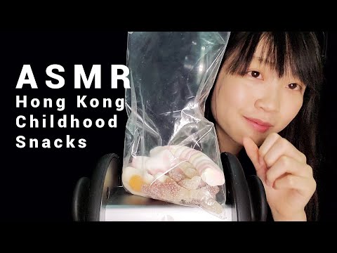 ASMR 廣東話｜香港懷舊士多零食試食大會（吃播聲效）