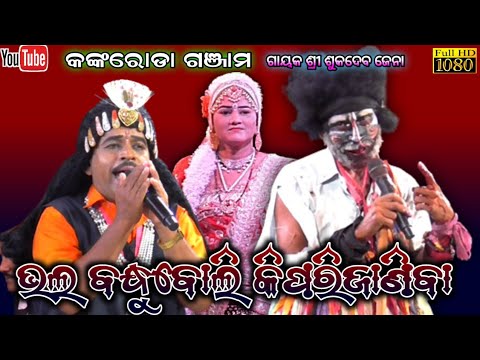 5 August 2023 | Ganjam Bharat lila Odia | Bharatlila Odia