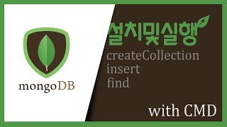 [몽고DB]몽고디비 설치및 간단 사용법 with CMD
