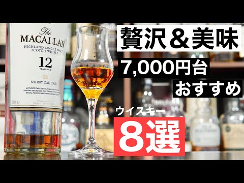 【贅沢家飲み！】7,000円台のおすすめウイスキー８選をまとめて ...