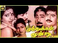 Muthukkal Moondru 1987 Sivaji Ganesan Sathyaraj Tamil Superhit Full Movie Bicstol