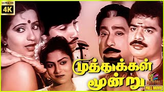 Download lagu Muthukkal Moondru | 1987 | Sivaji Ganesan, Sathyaraj | Tamil Superhit Full Movie | Bicstol. mp3