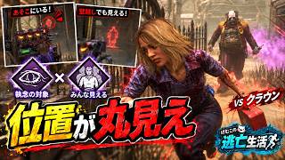 【DBD】キラーが見えるとこんなに楽？「執念の対象」で先回り｜げむこの逃亡生活