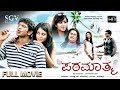 Paramathma Kannada Full Movie Puneeth Rajkumar Aindritha Ray Deepa Sannidhi Yogaraj Bhat