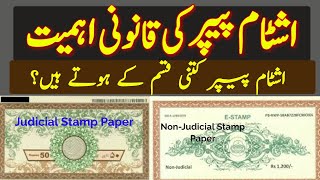 Legal Value of Stamp Paper in Pakistan | Judicial or Non-Judicial Stamp Paper | E-Stamp Paper