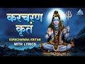Karacharana Kritam Vaa With Lyrics Shiv Shlok Forgiveness Prayer Shiva Songs Bhakti Song