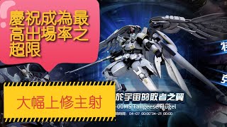 亞服 高達爭鋒  多毛大幅上修?  為答謝玩家對多毛的支持  官方再決定上修多毛二改的玩家!  凡二改選一項的都可以無限彈! - Saitama SEA 電玩頻道