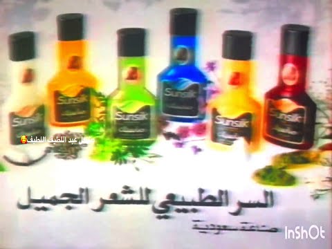 Sunsilk 15s - Saudi Arabia, 1990