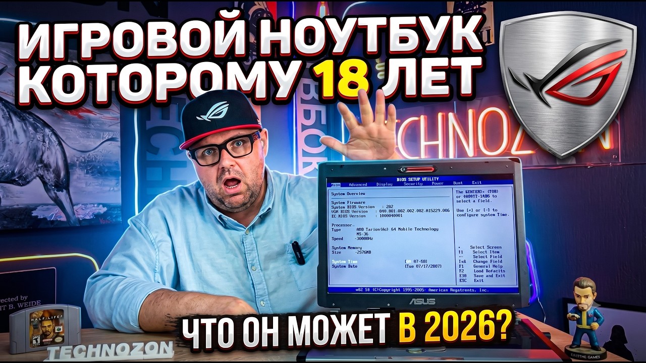 18 ЛЕТНИЙ ИГРОВОЙ НОУТБУК ASUS ROG: ВКЛЮЧАЕМ, ВСПОМИНАЕМ ЛЕГЕНДУ И ИГРАЕМ В STALKER, DO