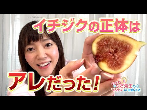 イチジクは太りますか？カロリーと分析