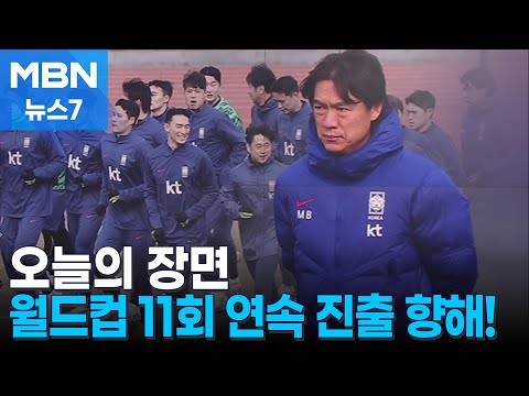 월드컵 11회 연속 진출을 향해 달린다
