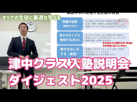 てらこや津山中学受検クラス 入塾説明会ダイジェスト