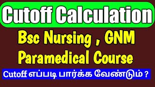 How To Calculate Paramedical Cutoff in Tamil | Bsc Nursing Cutoff Calculation Tamil | Bharm Cutoff