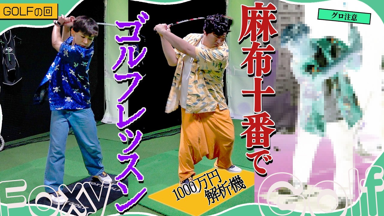 【ゴルフ】レッスンプロにスイング見てもらったら天才がいた