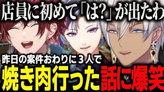 【マリオカート8DX】深夜に３人で食べに行った焼肉屋で起こった珍騒動について語り合うローレンたち【にじさんじ / 切り抜き / ローレンイロアス / イブラヒム / 不破湊 / せめよん】