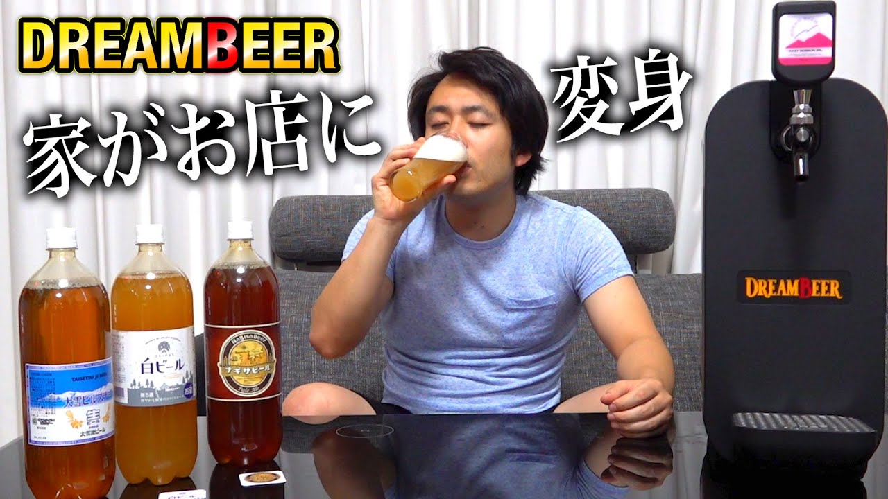 値下げ】ドリームビア☆4本セット 落ちつき 