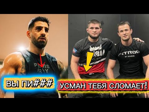КОНФЛИКТ ХАБИБА И ТОПУРИИ!!! УСМАН ПРОТИВ ИЛЬИ?! Махачев против МОРАЛЕСА?!