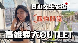 Re: [問卦] 為何台灣沒有真正的outlet?