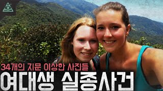 Download lagu 34개의 지문 이상한 사진들 의문과 의혹이 가득한 미제사건  '프론 크레머르스 실종사건' mp3