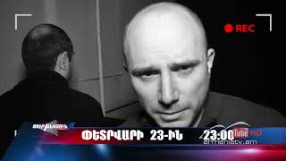 Սուր անկյուն 23.02.2020 - Անոնս / Sur ankyun