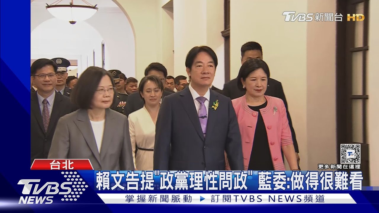517立院大亂鬥！賴演說：期待政黨理性問政　藍委：說得好聽、做得難看