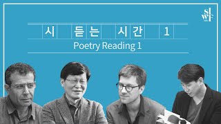 [2021 SIWF] Poetry Reading 1 썸네일