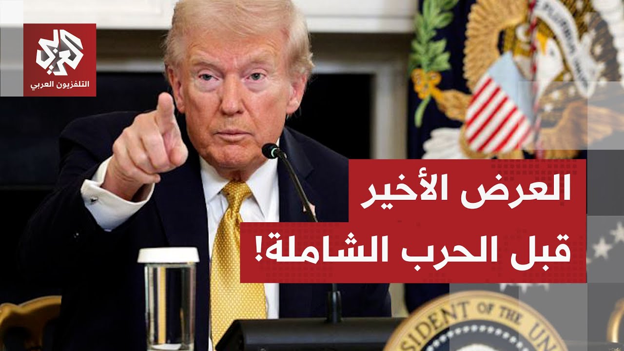 أميركا تقدم عرضها النهائي لفنزويلا.. إما استقالة مادورو والوصول للنفط أو الح?