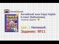Unit 1 Homework Задание №11 - Английский язык "Enjoy English ...