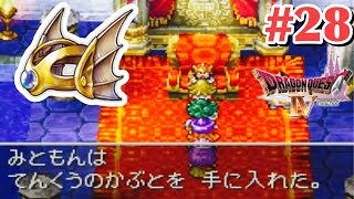 【ドラクエ4】天空のかぶとをゲットしました！#28【女性実況】