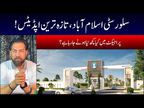 Silver City Islamabad | Latest Update  | Current Development Status  |  Low Cost Property