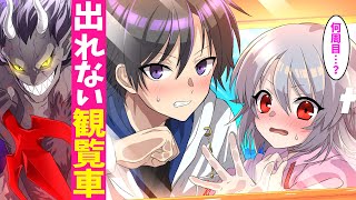 最初から最高やん(笑)2人は本当は嬉しいのにツンデレやな😍❤️✨ (1) - 【アニメ】「リアル人狼ゲーム」に巻き込まれるとどうなるのか?観覧車に閉じ込められた男女の末路【漫画動画】