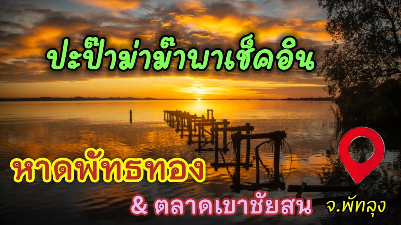 Phat Thong Beach
