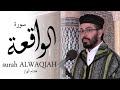 Saikh Hisham Al Haraz Surah Al Waqiah