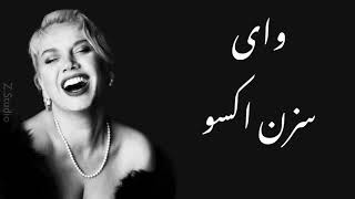 Sezen Aksu - Vay (persian subtitled) سزن آكسو ـ وای (زیرنویس فارسی)