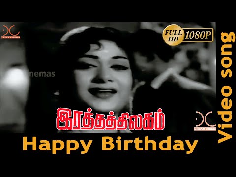 Happy Birthday Song |  Ratha Thilagam Tamil Movie Songs | Sivaji Ganesan | Savitri