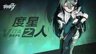 [崩壞] 7.8 S級角色薇塔「孑遺千星」宣傳PV