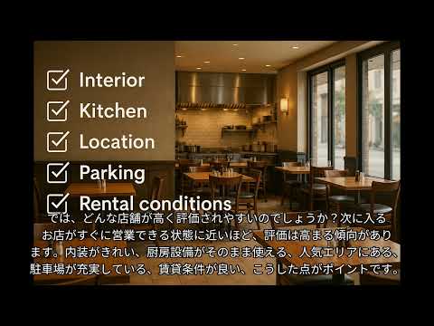 居抜き売却相場はいくらなのか?