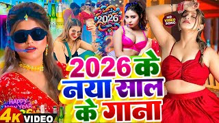 Download lagu Live : Happy New Year Song | Naya Sal Ka Gana 2026 | Happy New Year 2026 Dj Song | Naya Saal Ke Gana mp3