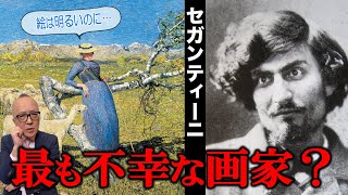 斎藤茂吉の短歌は、セガンティーニの作品に感銘を受けたことを的確に伝えていて、斎藤茂吉の素晴らしさも同時にわかる。こういうことを知ることが出来て嬉しい。 - 【セガンティーニ】妙に明るい絵を描くのに画家一壮絶な人生だったセガンティーニとは!?【大原美術館:アルプスの真昼】
