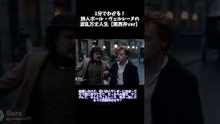 Download lagu 破滅の詩人ヴェルレーヌ、その言葉がドビュッシーの音になる【関西弁解説】#ヴェルレーヌ #ドビュッシー #月の光 #詩人 #文学解説 #関西弁 #クラシック音楽 #象徴派 #短編動画 mp3
