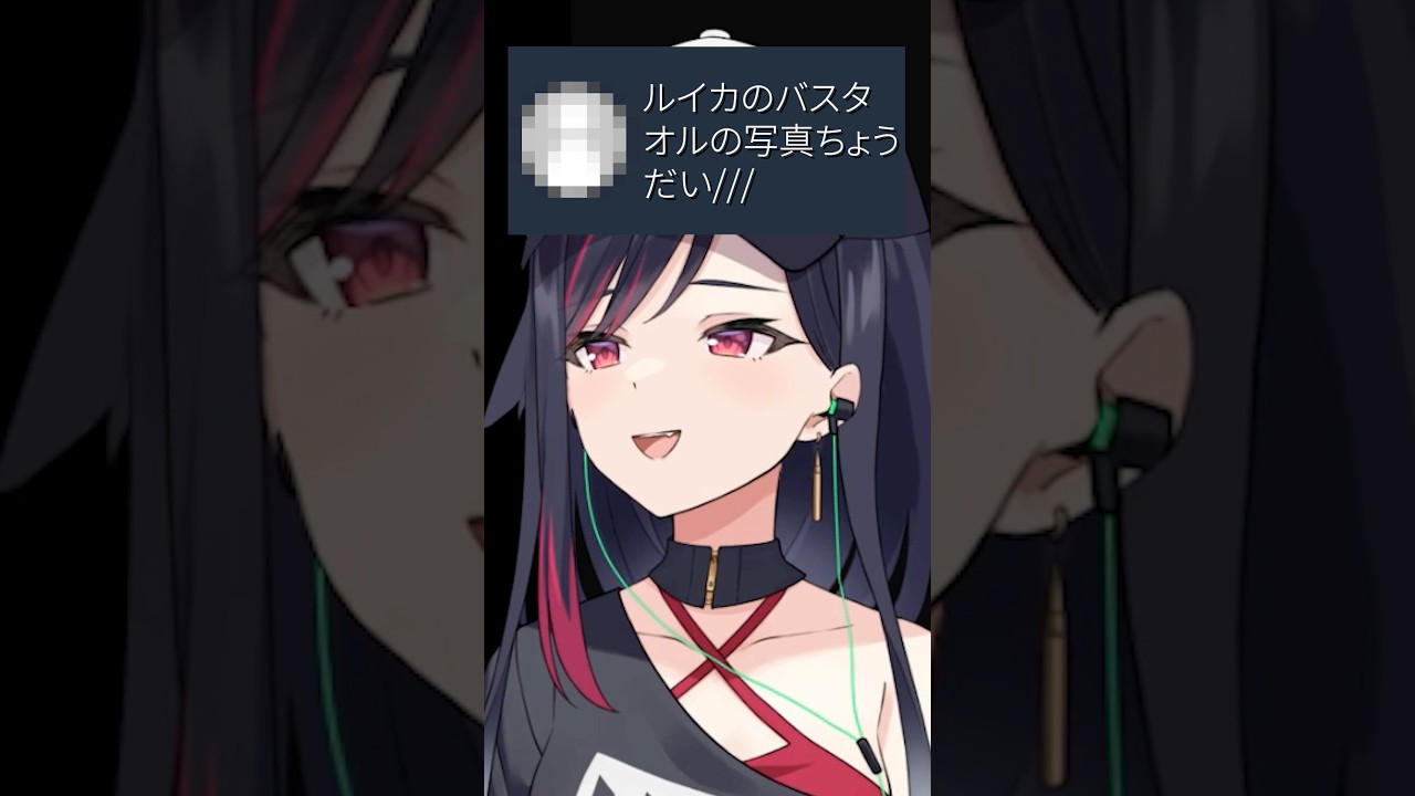 セクハラDMに物申すルイカｗｗ【 LuicA 】 #切り抜き #vtuber #shorts