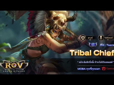 Rov[MiniSkin]Ep.11:Tribal Chief/Taara