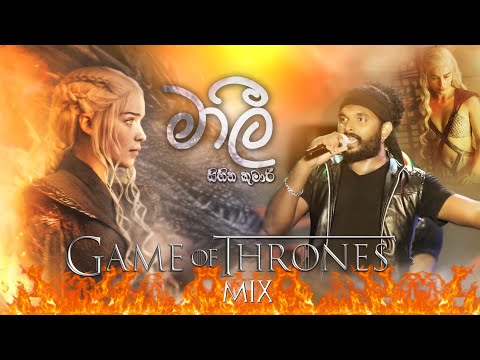 Mali Sihina Kumari  | මාලි සිහින කුමාරි | All Right | Game Of Thrones MIX |  SAMPATH LIVE VIDEOS