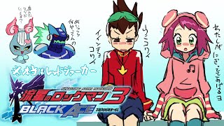 やりたかった流星のロックマン3をだらだらやる