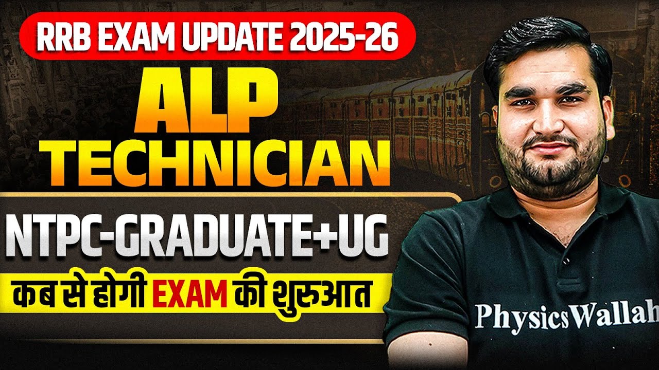 RRB Exam Update 2025-26 | RRB NTPC Exam Date 2025 | RRB Technician Exam | RRB ALP Exam Date 2025