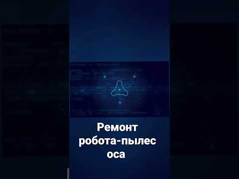 ремонт робота-пылесоса Genio Deluxe 500pro