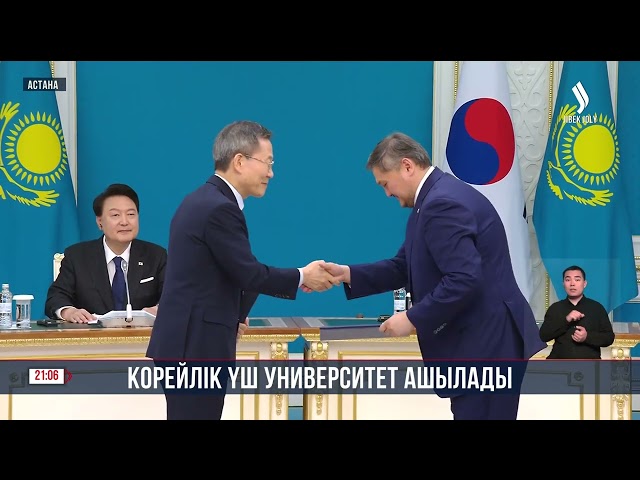 Корейлік үш университет ашылады