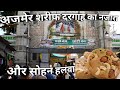 Ajmer Sharif Dargah Ka Najara Ajmer Sharif Dargah Sohan Halwa Ajmer Sharif Dargah Loban
