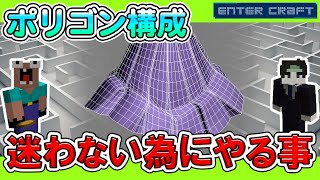  - 【3DCG】僕らの対処法教えます！【CGクリエイター/トポロジー/メッシュ/リトポ】