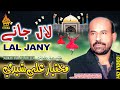 LAL JANY Mukhtiar Ali Sheedi Qalndari Dhamal Naz Production